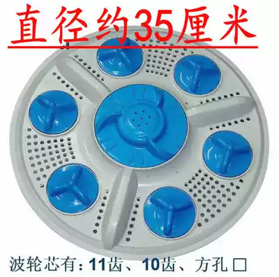 TCL parallel bars washing machine wave wheel disc XPB90-9368S water Leaf 10 teeth 11 teeth square hole diameter 35cm