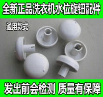 Little Swan washing machine water level Knob