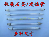 Beauty warmer quartz tube Heating tube heating tube heating tube Tubes Halogen Tubes 400W450W