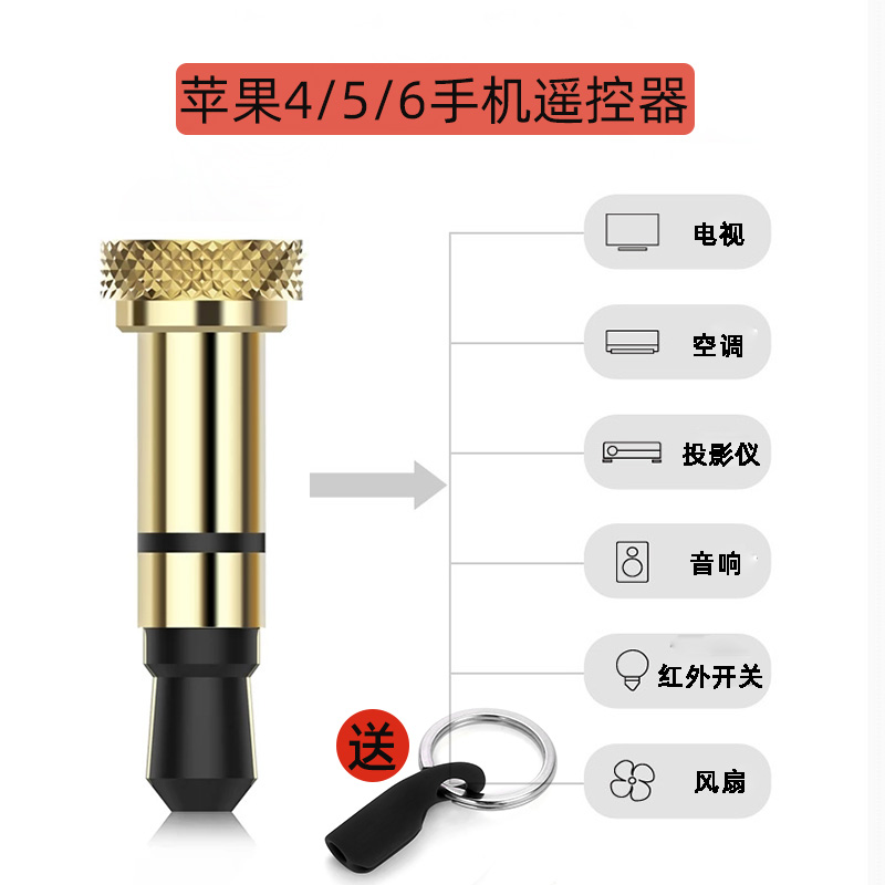 Universal Remote Control Infrared Transmitter Dust Plug Air Conditioning TV for Iphone 4 5 6
