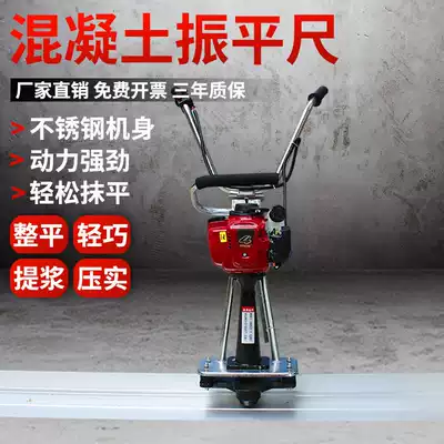 Concrete vibration ruler Gasoline leveling machine Electric vibration ruler Cement floor pavement vibration ruler Pulping trowel