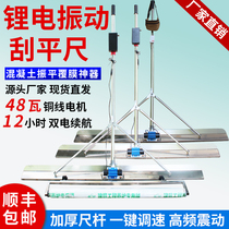 Concrete electric lithium-electric scraper small Road floor leveling vibration leveling laminating whole scraping ruler