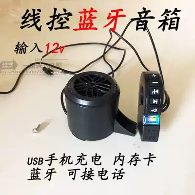 Motorcycle audio Electric car Bluetooth audio Subwoofer Locomotive modification accessories 12v car audio
