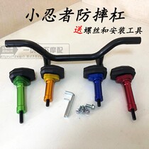 Motorcycle small ninja anti-fall bar v6 anti-fall bracket r3 bumper h2 protection bar Sculpture Yongyuan Anti-Fall