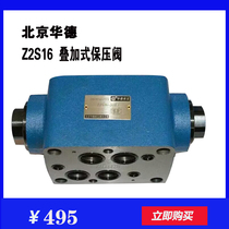 Direct selling Beijing Huade superimposed hydraulic control check valve Z2S16B A two-way one-way pressure keeping valve hydraulic lock Pump Station