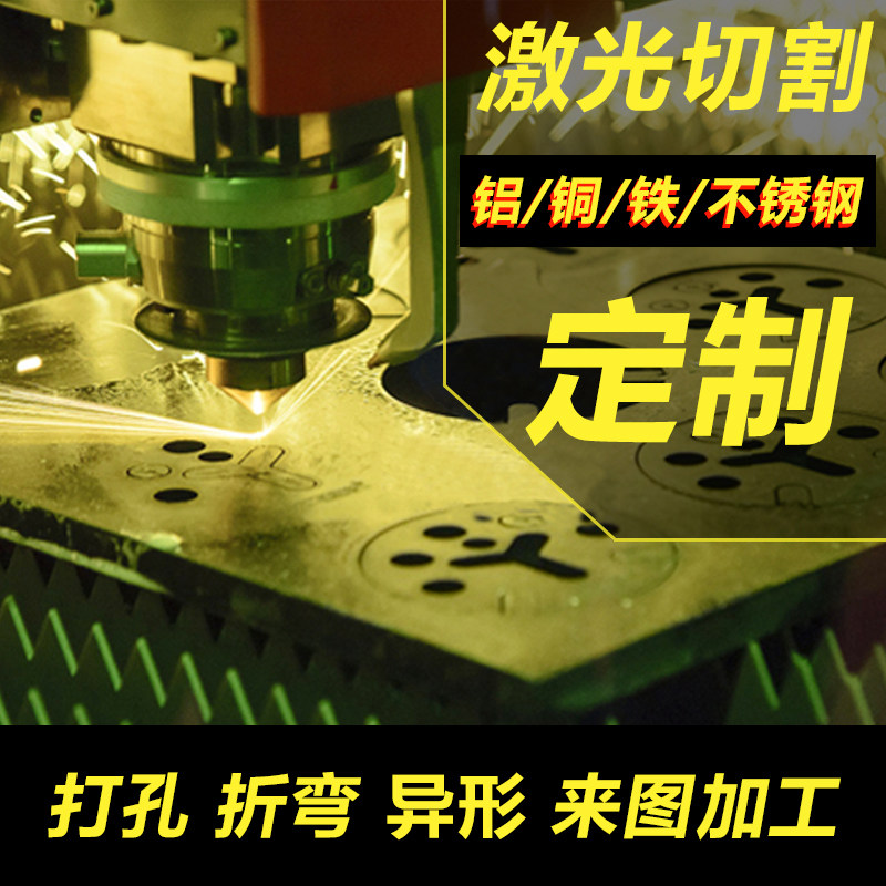 Stainless steel plate Customized metal material Alien parts Arbitrary diagram laser cutting and bending cutting machining