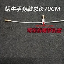 Electric three-wheel universal snail hand brake line extended handbrake cable parking cable Brake brake core