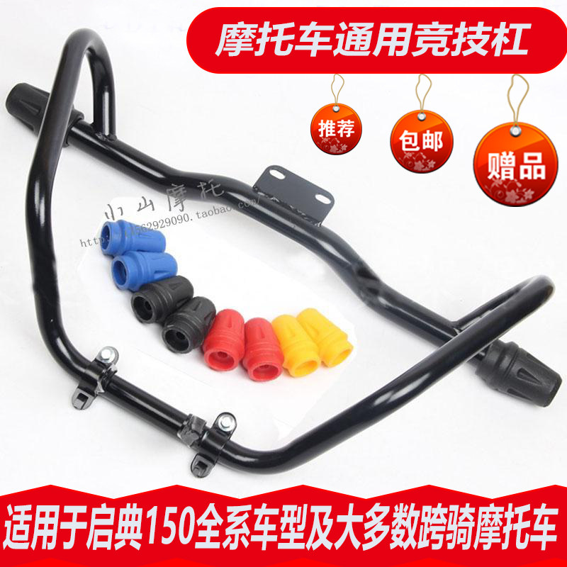 Kai Dian KD250-VZ150-FHGLZV locomotive general modification accessories Competitive lever Anti-fall insurance protection lever