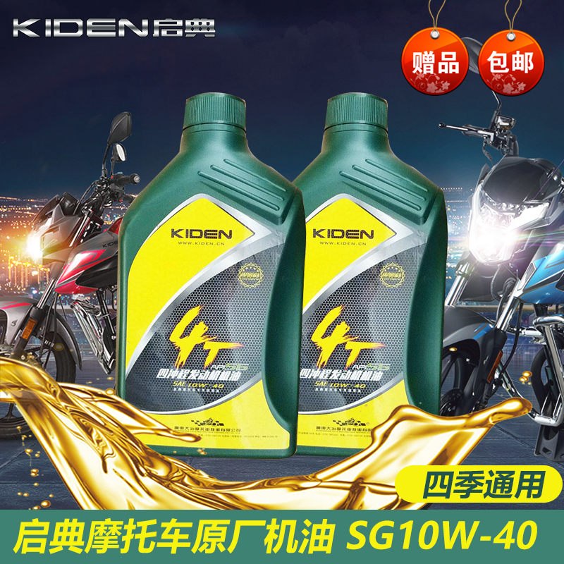 The original plant engine oil SG10W-40 of the original plant of the KD250 KD150-VZFGHJKL locomotive is universal