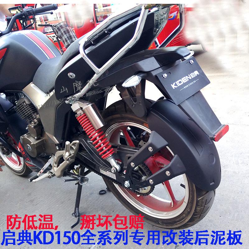 KD150F 250VZ Motorcycle Upgrade Edition General Modified Front and rear Fender Waterboard Extension