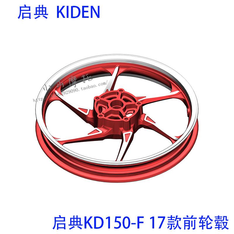 Phụ tùng xe máy Kaidian 150 nguyên bản KD150-F 2017 phanh đĩa trước và sau bằng nhôm bánh xe vành màu - Vành xe máy vành xe máy wave