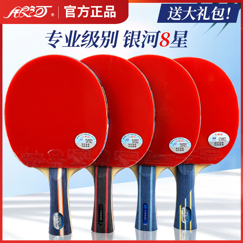YINHE Galaxy table tennis racket single-shot professional-grade six-star seven-star 8-star table tennis racket finished straight shot