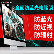 Christie Shield computer anti-radiation protection screen film desktop film anti-blue 15 6 inch crown Jijie AOC eye screen cover 14 notebook isolation board 19 Dell HP Lenovo ASUS 24