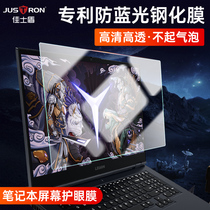 Lenovo savior y7000 notebook anti-blue screen protection film 14 anti-radiation film eye protection 15 6 inch