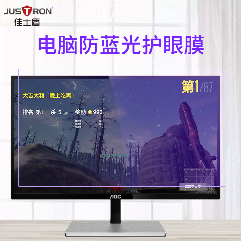 Jasic shield computer anti-blue light screen protective film 24 inch anti-radiation film 23 8 eye protection monitor student online class screen film desktop frosted 21 5 isolation board