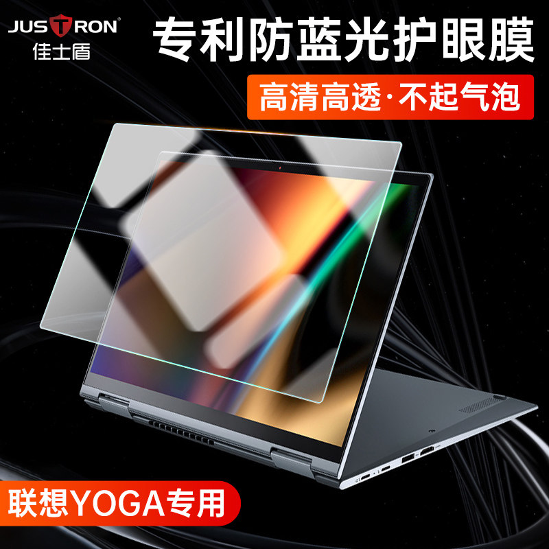 Christie Shield Suitable for Lenovo yoga530 Steel Membrane S730 Notebook anti-Blu-ray Radiation Screen Membrane Eye C940 740 cling film