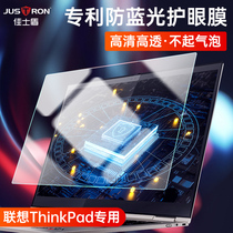 x280 screen film e580 blue thinkpad notebook e470 computer 14 inch Lenovo 15 6 eye 12