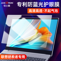 Christie Shield Lenovo Savior Y7000P anti-blue screen protection film 15 6 inch tempered film 14 computer 17
