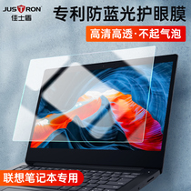 Lenovo ideapad15s Tempered Film 14 Notebook Anti-Blue Radiation Screen Film 15 6 Inch Computer Eye Protection