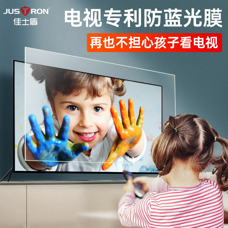 Christie shield suitable for Xiaomi 55 TV protective film 4A Children's anti-blue internet class eye care guru 50 children anti-radiation red rice X65 inch frosted reflex 43-screen adhesive film 75