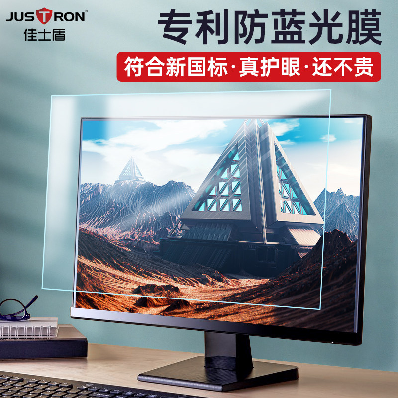 Christie's Shield desktop computer monitor screen protective film computer screen film 17-inch anti-blue light anti-radiation screen film 19-inch 21 5 online class eye protection film