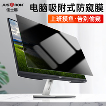 Christie Shield desktop computer anti-peeping film 21 5 inch anti-voyeur film 23 8 screen notebook 24 protective film