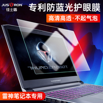 Christie Shield Thor 911 computer screen film THUNDEROBOT notebook HD eye protection blue tempered film