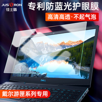 Christie Shield Dell travel box G3 laptop G5 screen HD protective film 15 6 inch anti-blue tempered film