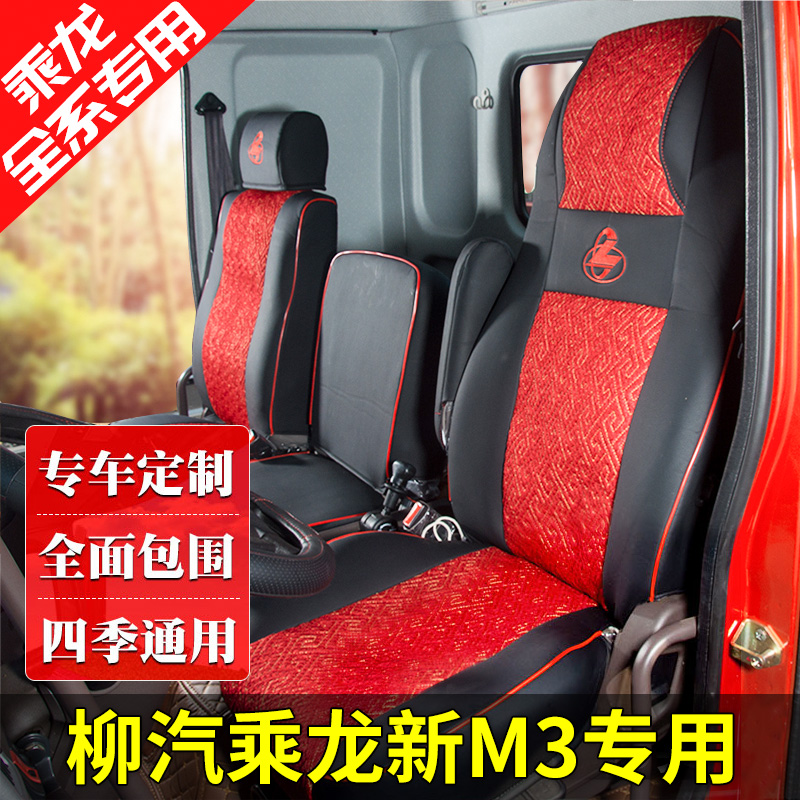 Liuqi Chenglong new M3 seat cover four seasons universal all-inclusive ice silk seat cover M3 decorative accessories accessories modified m3 seat cover