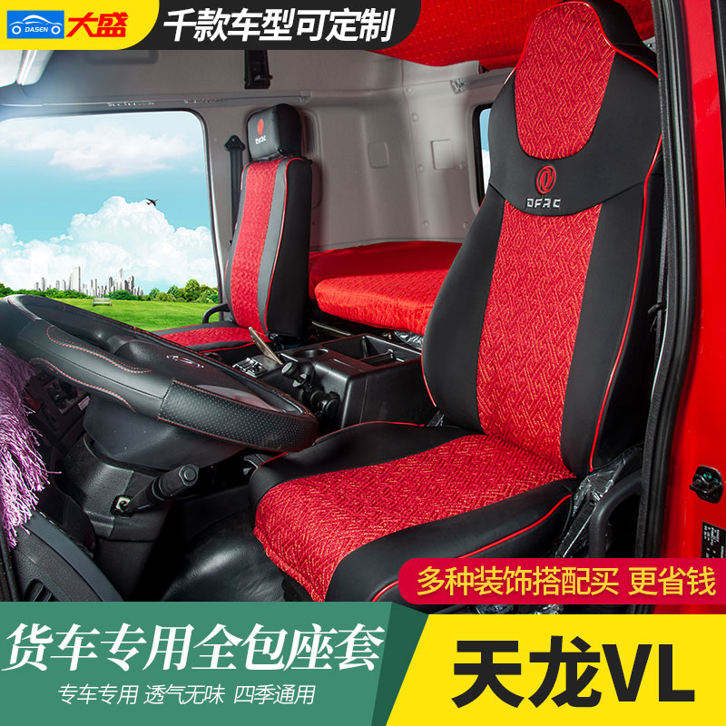 Dongfeng Tianlong VL special seat cover New Tianlong VL lorries seating cab Cab Decorations All Season Universal Cushion Cover