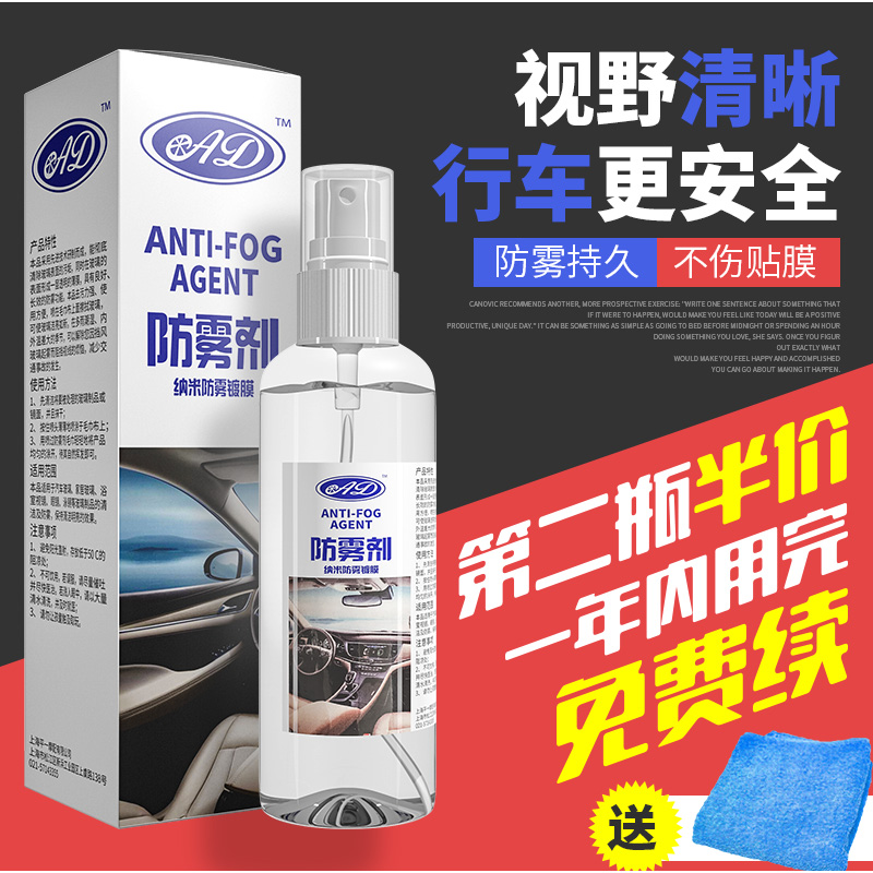 Anti-fogging car windshield windows except for fog in front of the car in winter long lasting to fog and anti-fog spray