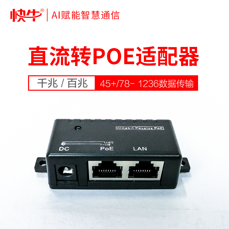 Fast Cow POE Power supply Module DC-to-POE Combiner Separator Line-through Solar AP wireless bridge