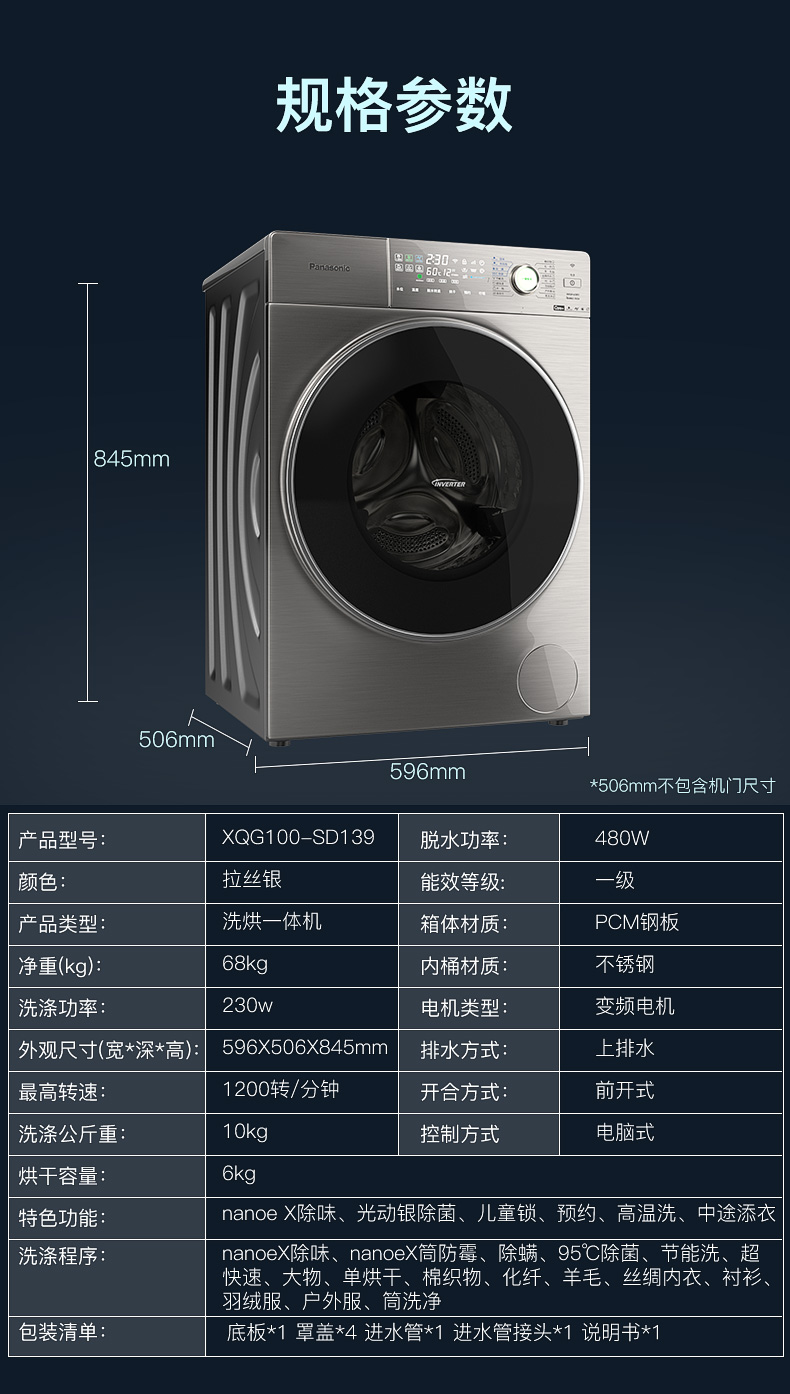 松下 XQG100-SD139 洗烘一体 滚筒除螨洗衣机 10kg 图27