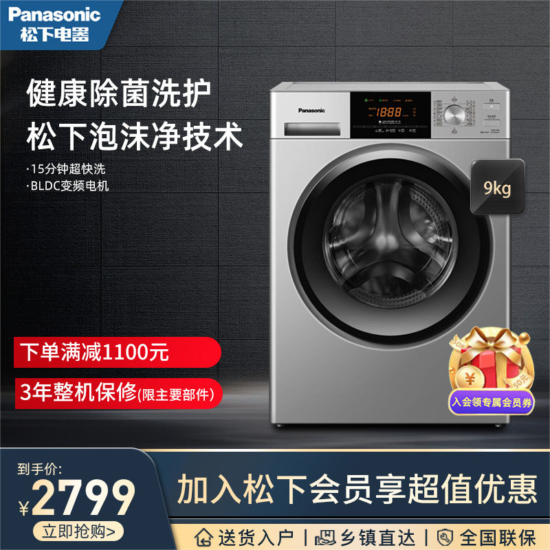 Panasonic washing machine 9 kg fully automatic home frequency conversion degeria roller eluting AllXQG90-ESL91