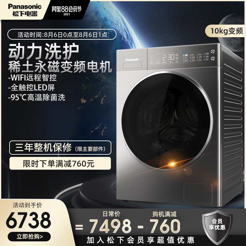 Panasonic Panasonic XQG100-L165 10kg light luxury L series high-end drum automatic washing machine