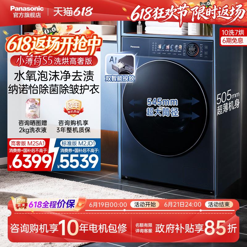 Panasonic Little Mint S5 Ultra-Thin Washing Machine 10kg Household Washing and Drying Integrated Drum Nano Sterilization-M2Sa1