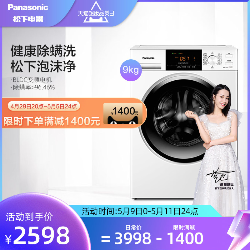 Panasonic Panasonic Variable Frequency Home Automatic roller Large-capacity de-mite washing machine 9 kg N92WT