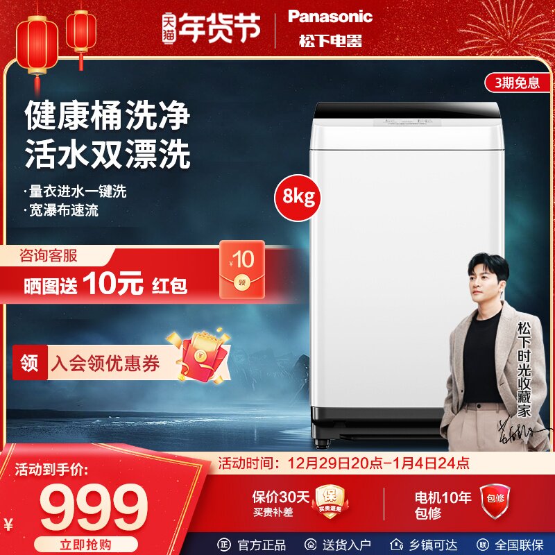 Panasonic small 8 kg household fully automatic washing machine large capacity elution wave wheel official flagship store T8JGL