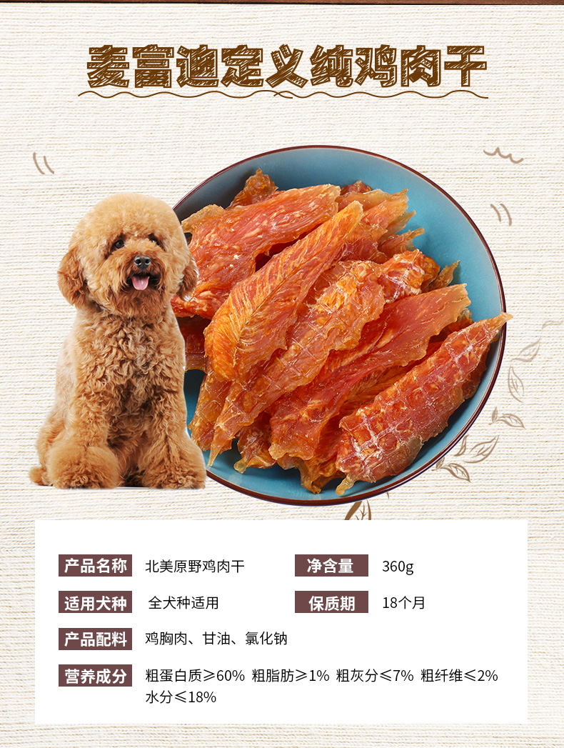 Chó ăn nhẹ McFady 360g chó ăn nhẹ gà cuộn gà vịt thịt bò thịt bò huấn luyện chó thưởng chó - Đồ ăn vặt cho chó cám royal canin