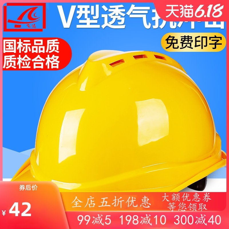 Clariant V-type breathable helmet Site construction leader construction engineering National standard thickened electrical helmet male print