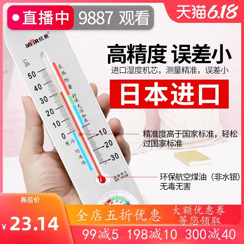 Coléan indoor thermometer home precise temperature and humidity meter high-precision baby house wall-mounted greenhouse thermometer