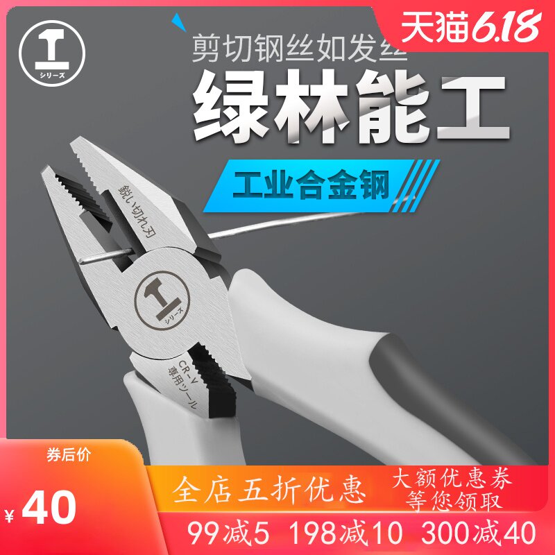 Claian green forest wire pliers multi-functional universal vise Industrial grade household 8 inch electrical oblique mouth tip mouth