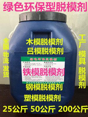 Water-based release agent Oil release agent Aluminum template steel mold building template release oil Concrete release agent