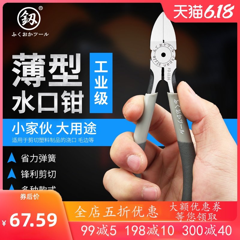 Clarian Japanese water mouth pliers 6-inch offset pliers up to electronic model scissors 5-inch cutters imported from Germany