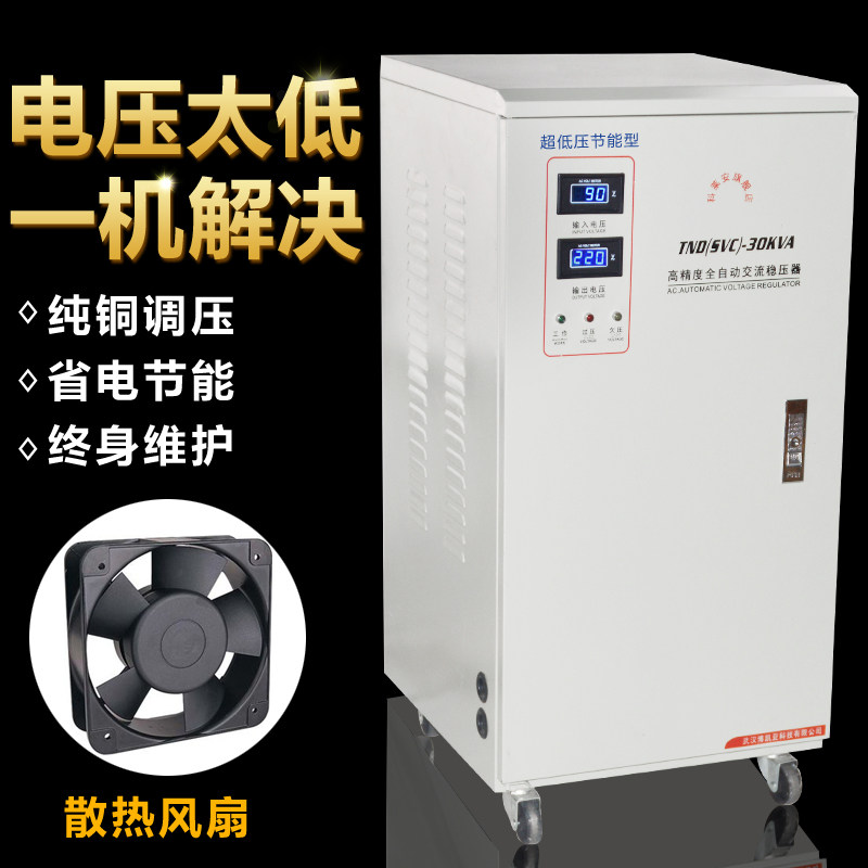 Single-phase ultra-low-pressure manoeuver 30000W high-precision fully automatic AC stabilized voltage supply voltage regulator home 30KW