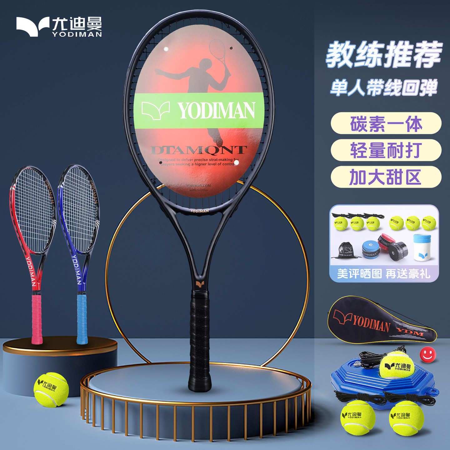 Yodiman テニスラケット シングルセット（ストリング、リバウンドトレーナー、超軽量カーボンファイバー製、大学生・初心者向け）