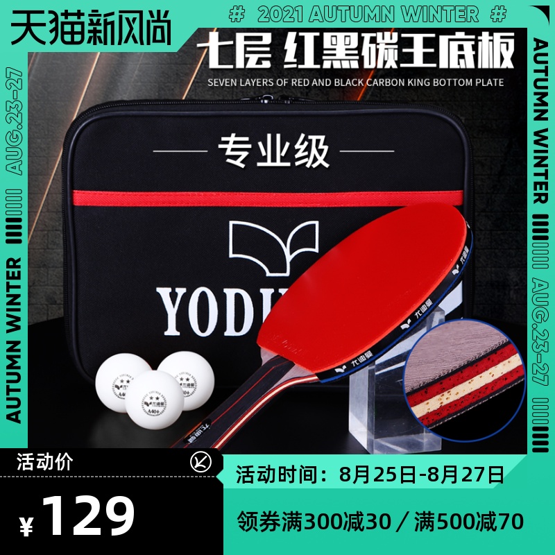 Professional-grade table tennis racket Yudiman single shot 1 table tennis base plate carbon red black carbon king horizontal shot straight shot