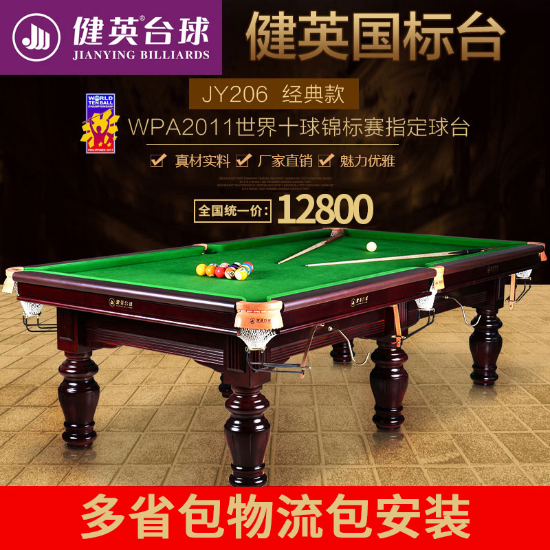 Jianying pool table home black 8 American standard adult snooker table indoor Chinese eight-ball billiard case