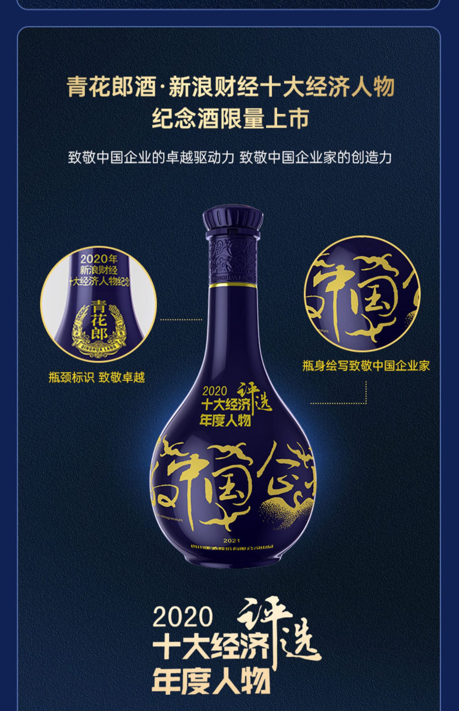 【官旗】郎酒2020青花郎新浪财经纪念酒