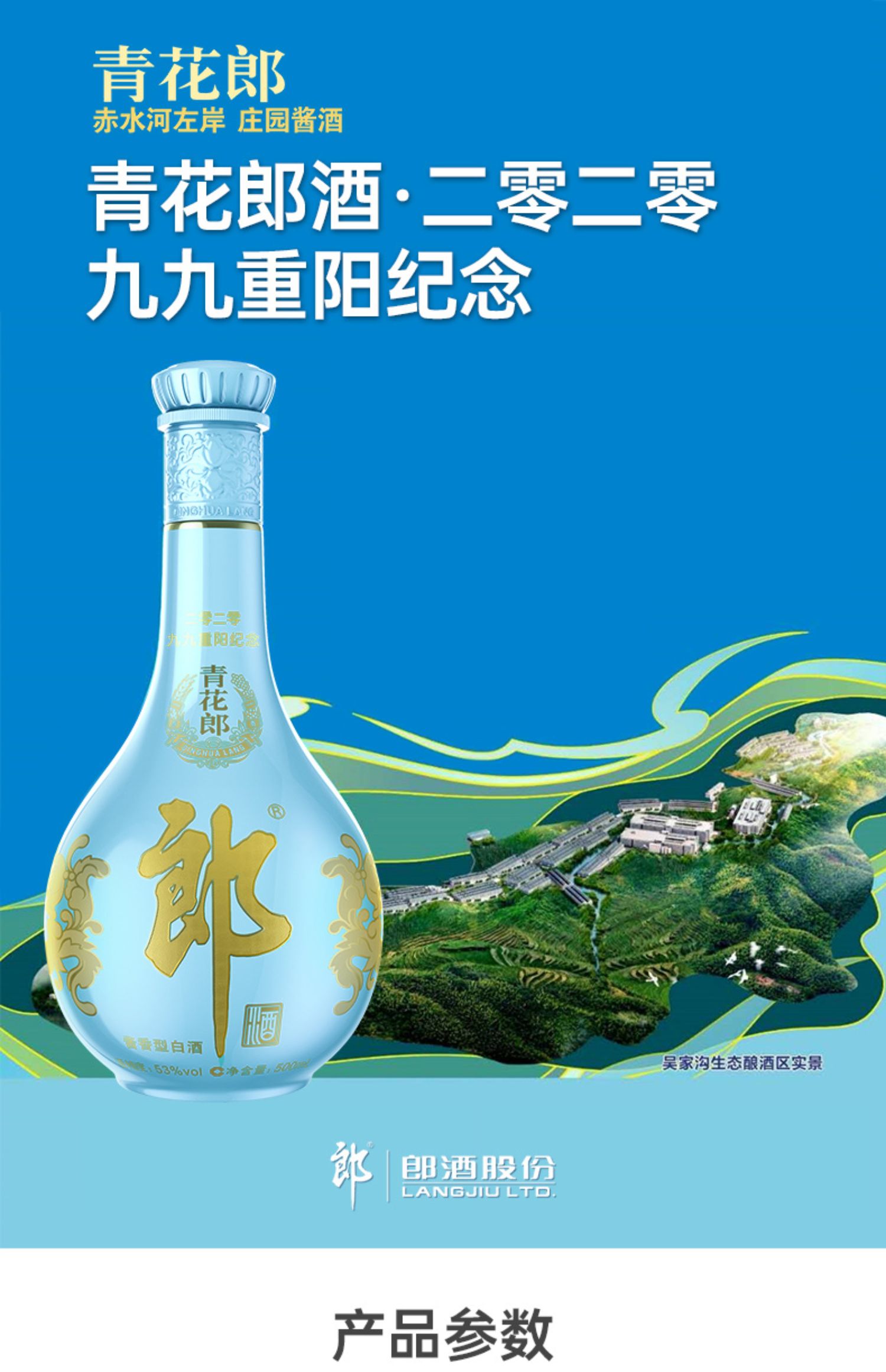 【官旗】青花郎2020九九重阳纪念酒